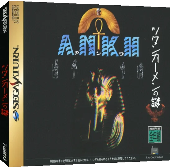 Tutankhamen No Nazo - A.n.k.h — box-3D (JP)