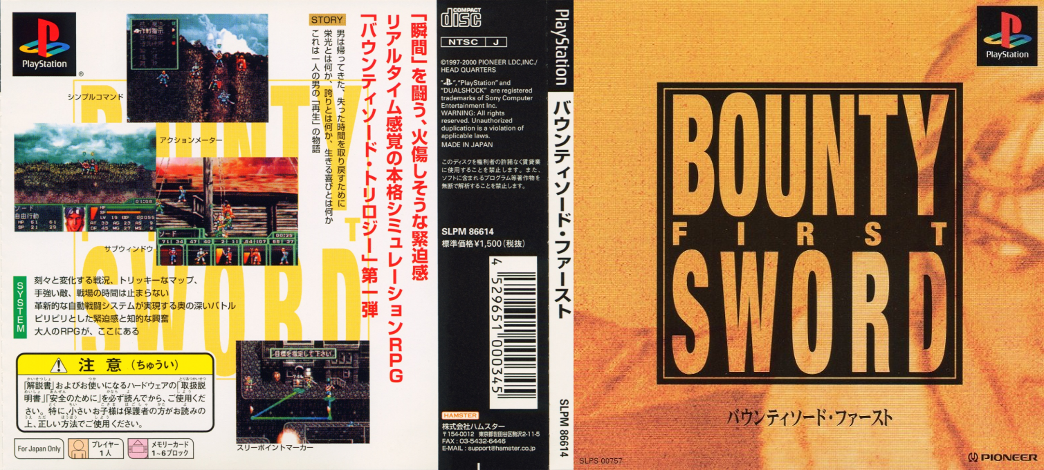 Bounty Sword First — box-texture (JP)