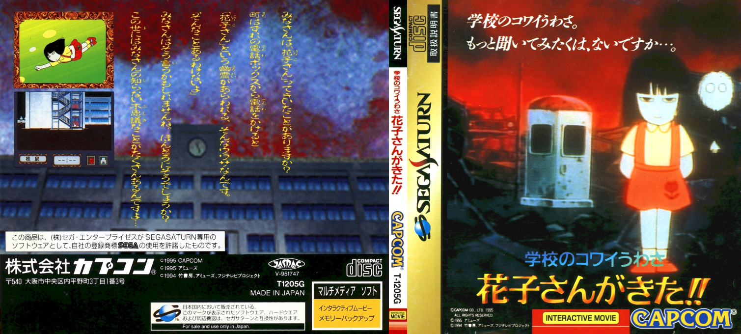 Gakkou no Kowai Uwasa - Hanako-san ga Kita!! — box-texture (JP)