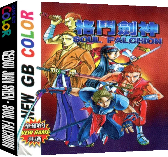 Gedou Jian Shen - Soul Falchion — box-3D (TW)