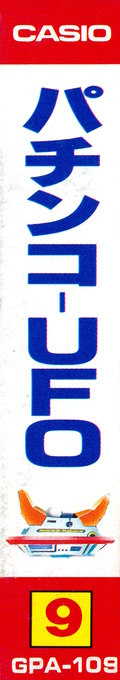 Pachinko-UFO — box-2D-side (JP)
