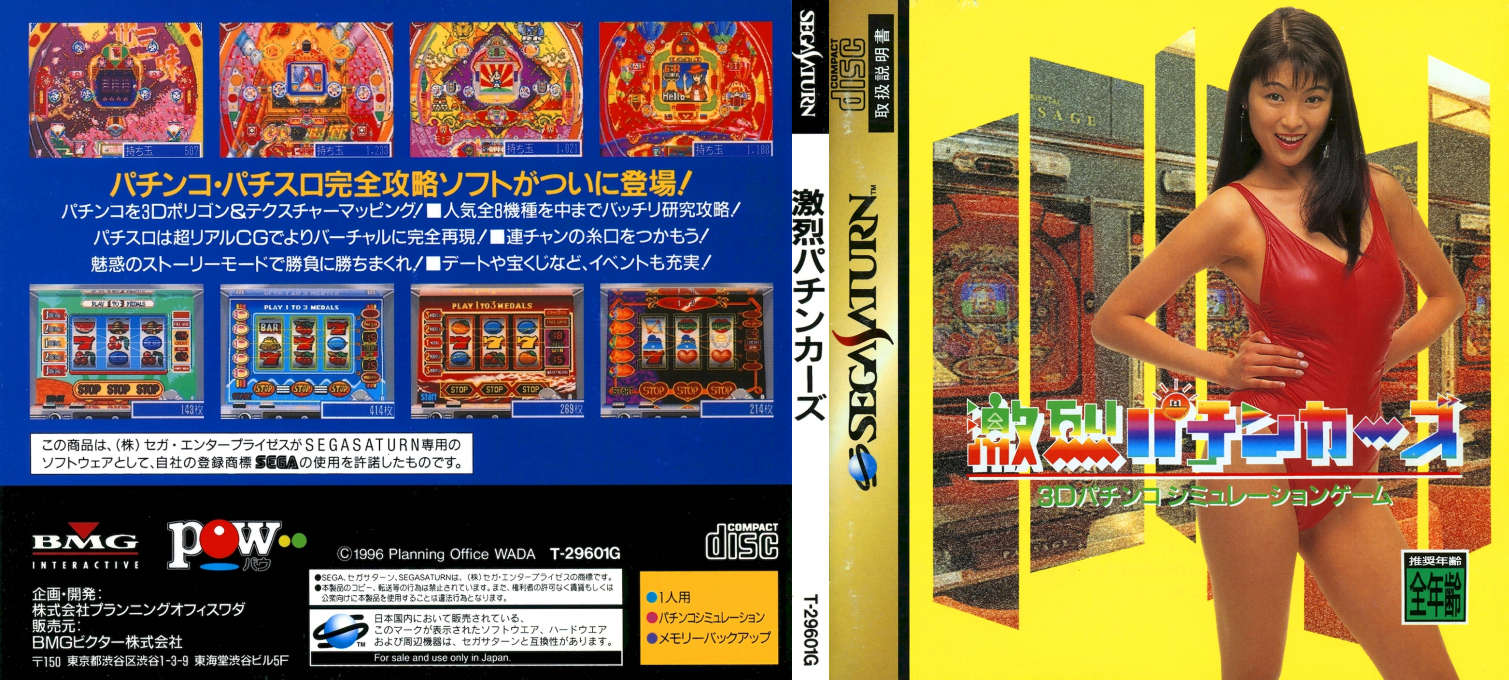 Gekiretsu Pachinkers — box-texture (JP)