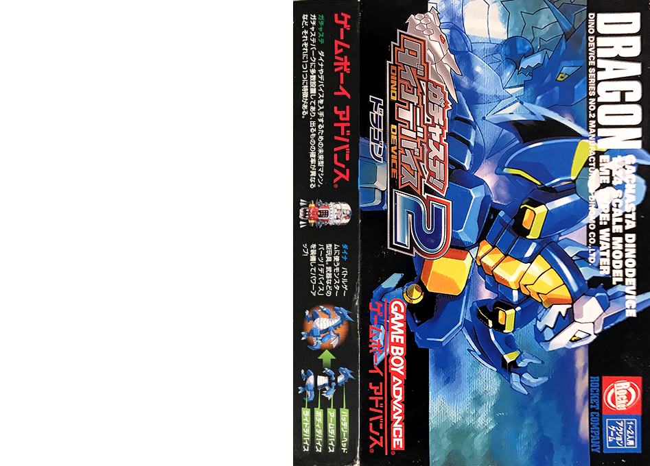 Gachasute! Dino Device 2 - Dragon — box-texture (JP)