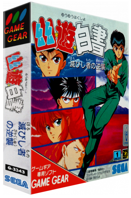 Yu Yu Hakusho - Horobishimono No Gyakushuu — box-3D (JP)