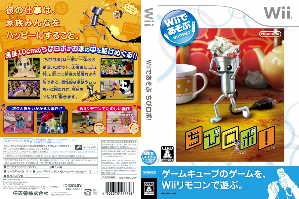 Chibi-Robo! — box-texture (JP)