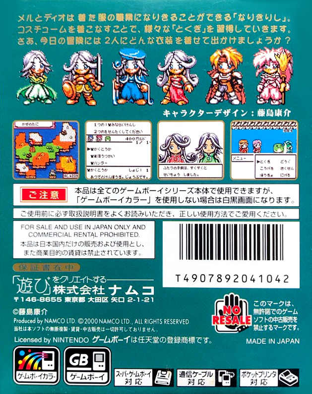 Tales Of Phantasia - Narikiri Dungeon — box-2D-back (JP)