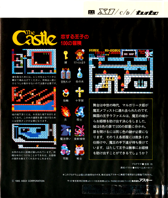 Castle, The — box-2D-back (JP)