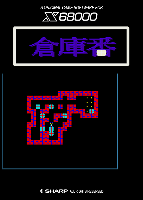 Soko-ban box art