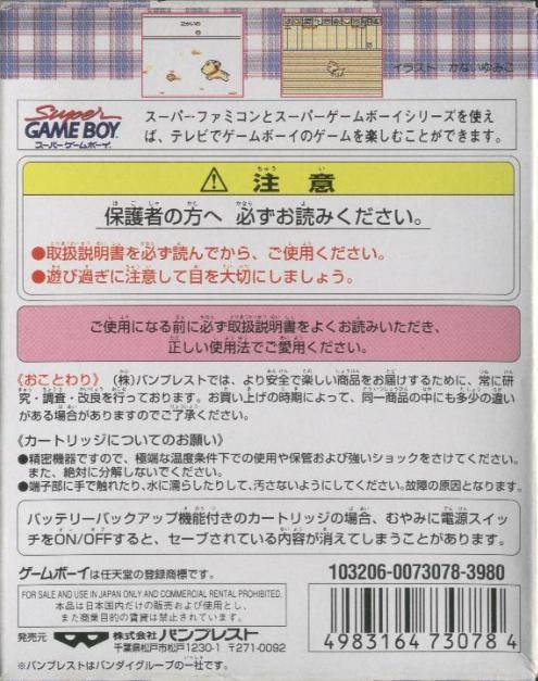 Itsudemo! Nyan To Wonderful — box-2D-back (JP)