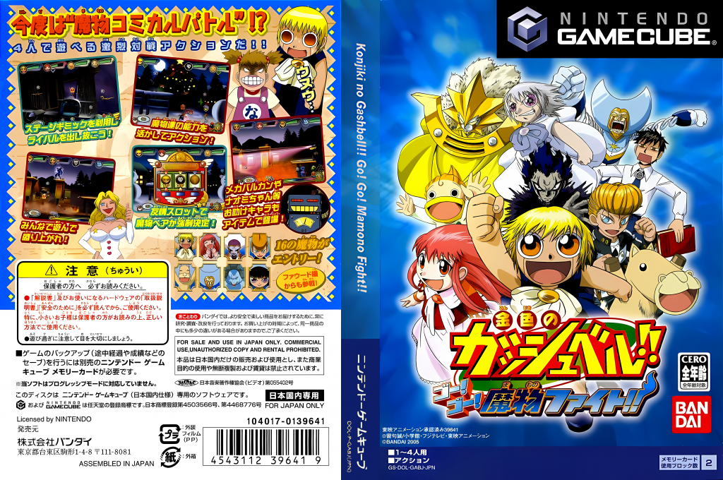 Konjiki no Gashbell!! Go! Go! Mamono Fight!! — box-texture (JP)