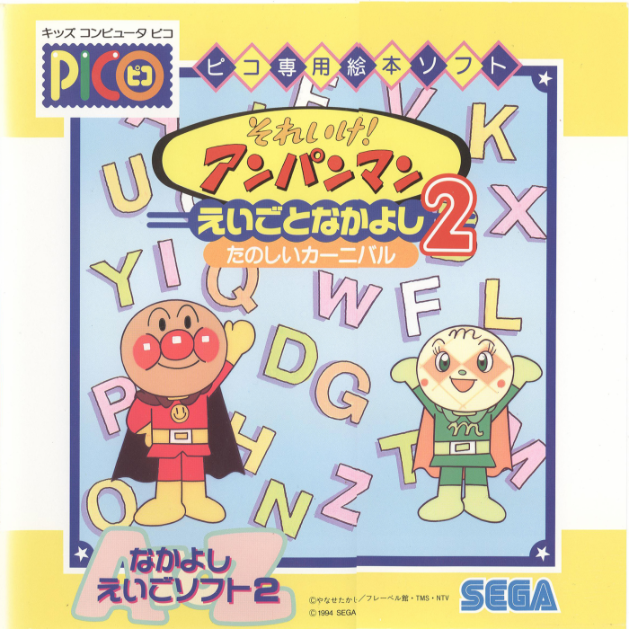 Soreike! Anpanman Eigo to Nakayoshi 2 - Tanoshii Carnival box art