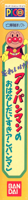 Soreike! Anpanman no Ohanashi Daisuki Anpanman — box-2D-side (JP)
