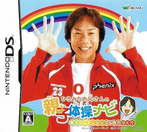 Hiromichi Oniisan no Oyako Taisou Navi - Oyako no Skin-Ship & Tairyoku Zukuri box art