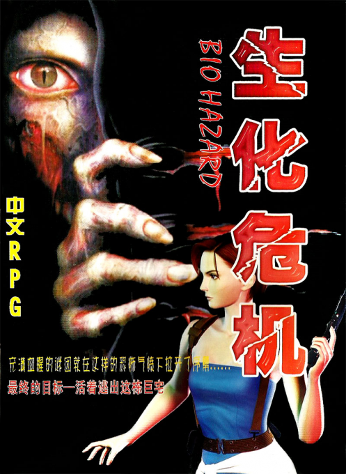 Bio Hazard box art