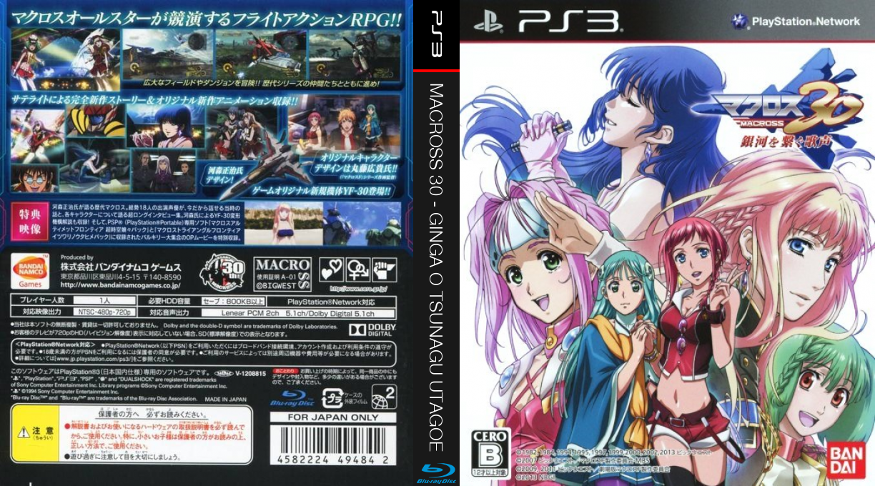 Macross 30 - Ginga o Tsunagu Utagoe — box-texture (JP)