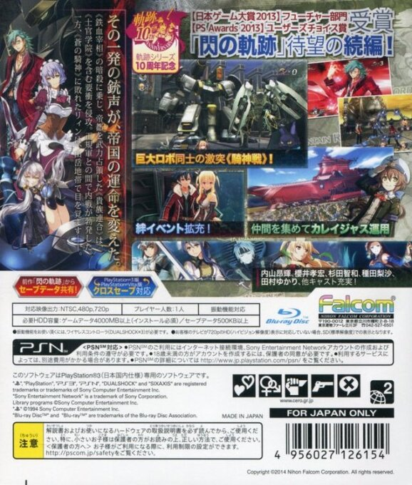 Legend of Heroes, The - Trails of Cold Steel II — box-2D-back (JP)
