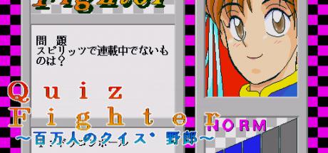 Quiz Fighter Hyakumanjin No Quiz Yarou — steamgrid