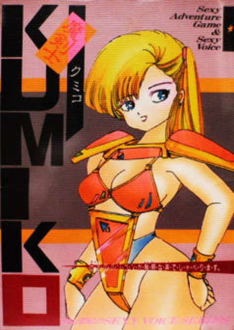 Makenshi Kumiko box art