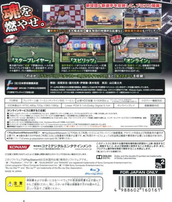 Pro Baseball Spirits 2012 — box-2D-back (JP)