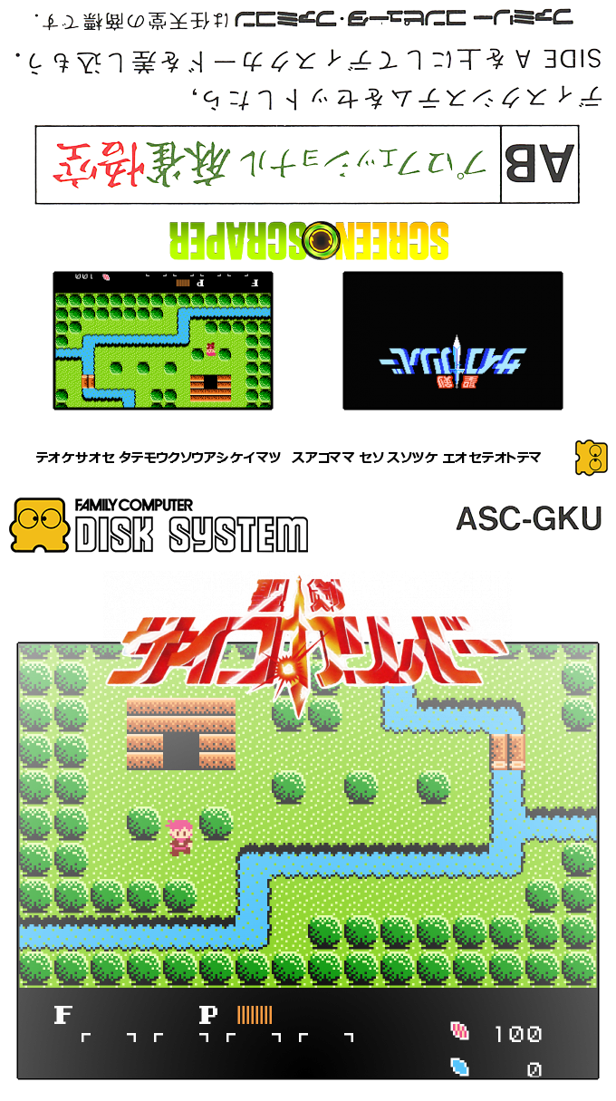 Seiken Psychocalibur - Majuu No Mori Densetsu — box-texture (SS)