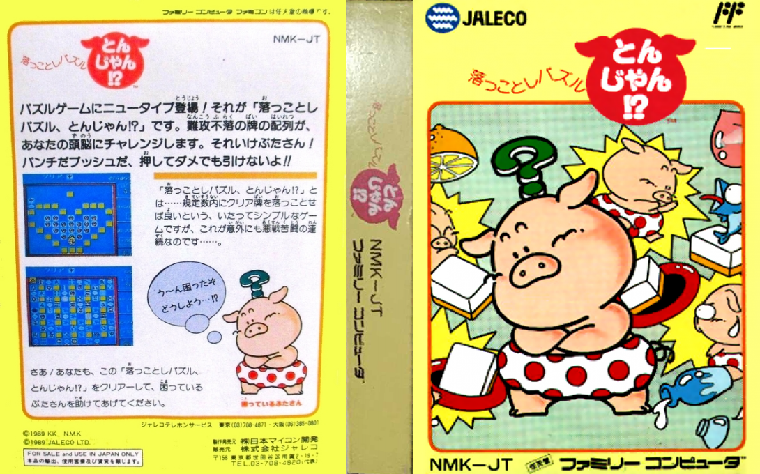 Okkotoshi Puzzle - Tonjan! — box-texture (JP)