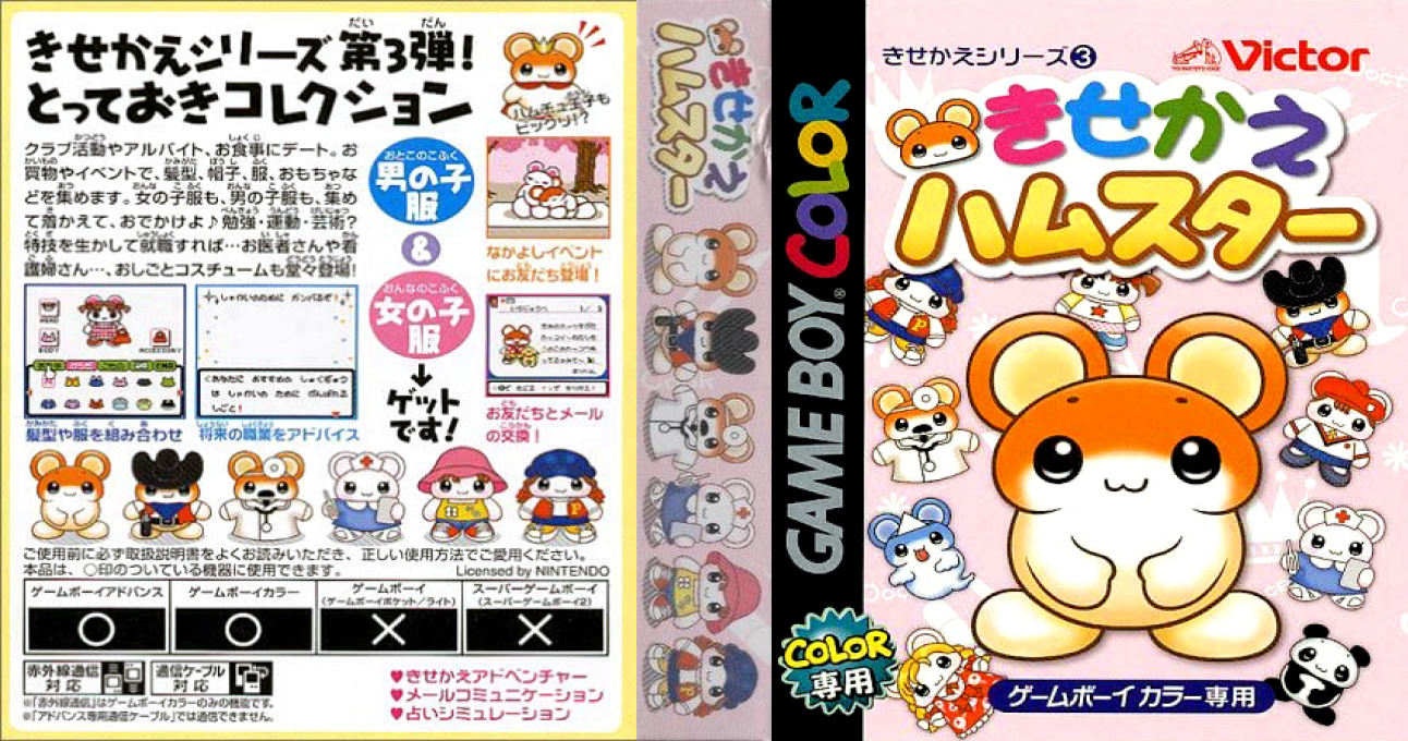Kisekae Series 3 - Kisekae Hamster — box-texture (JP)