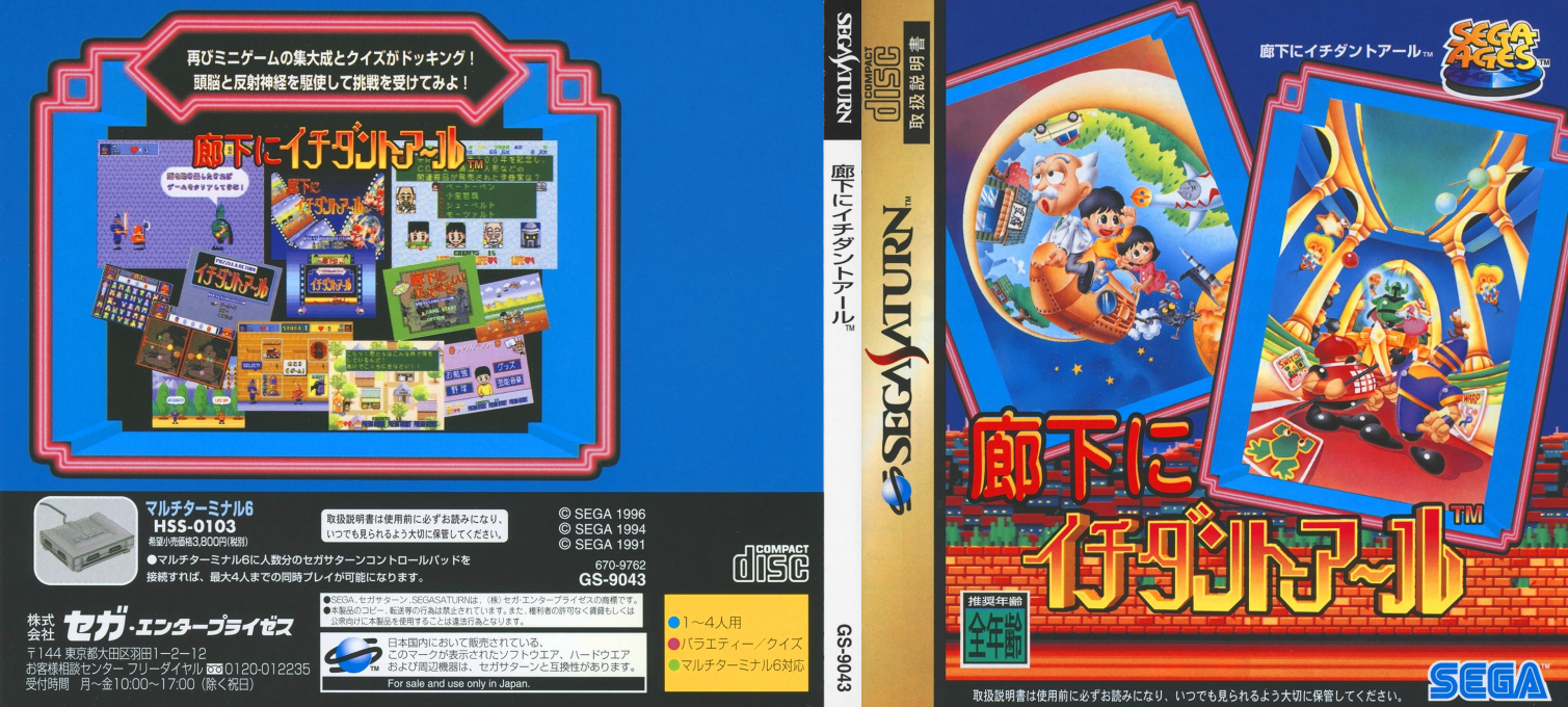 Sega Ages - Rouka Ni Ichidant-r — box-texture (JP)