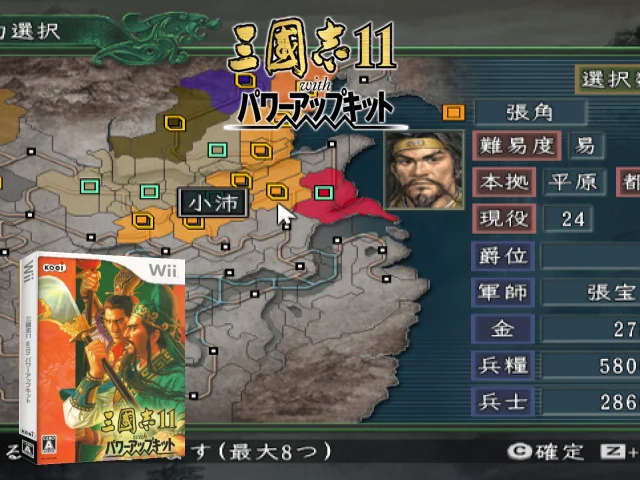 Sangokushi 11 with Power-Up Kit — mixrbv2 (JP)