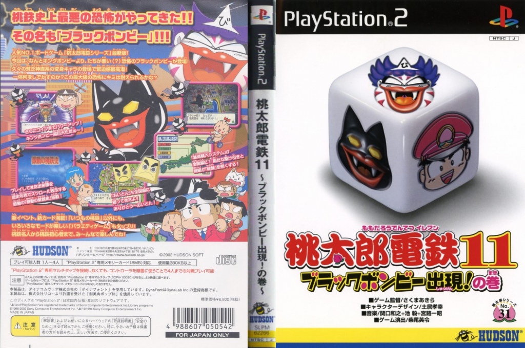 Momotarou Dentetsu 11 - Black Bonby Shutsugen! no Maki — box-texture (JP)