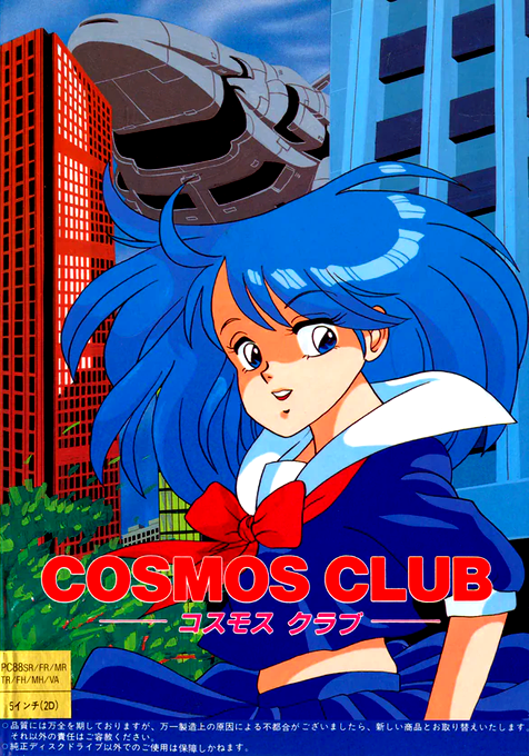 Cosmos Club box art
