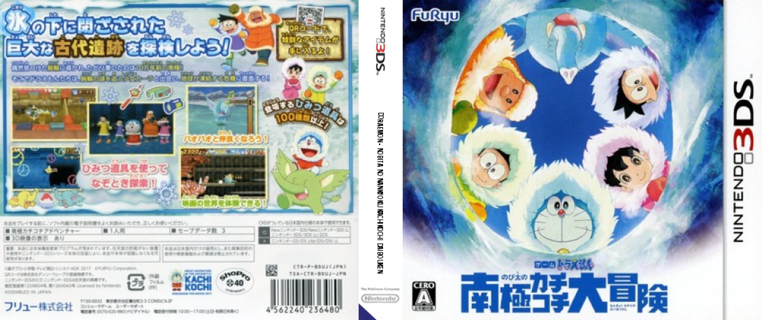 Doraemon - Nobita no Nankyoku Kachikochi Daibouken — box-texture (JP)