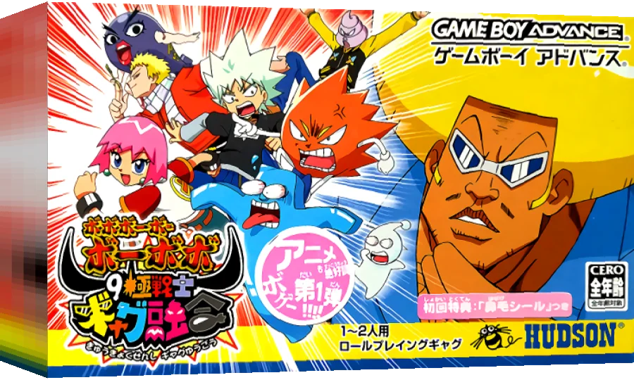 Boboboubo Boubobo - 9 Kyoku Senshi Gag Yuugou — box-3D (JP)