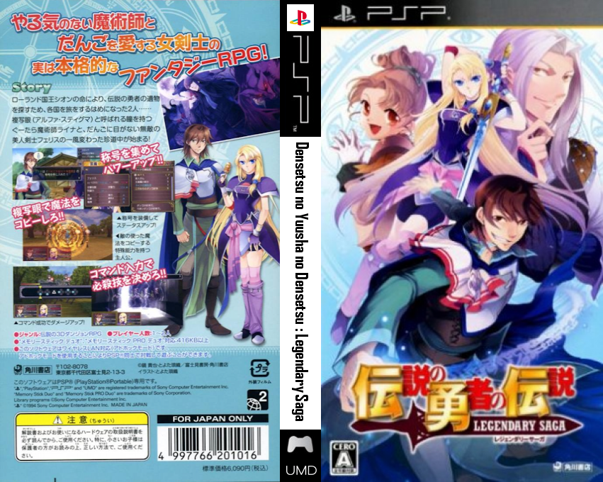 Densetsu no Yuusha no Densetsu - Legendary Saga — box-texture (JP)