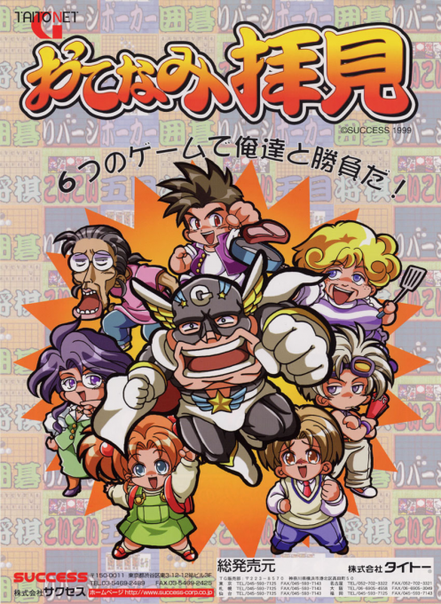 Otenami Haiken box art
