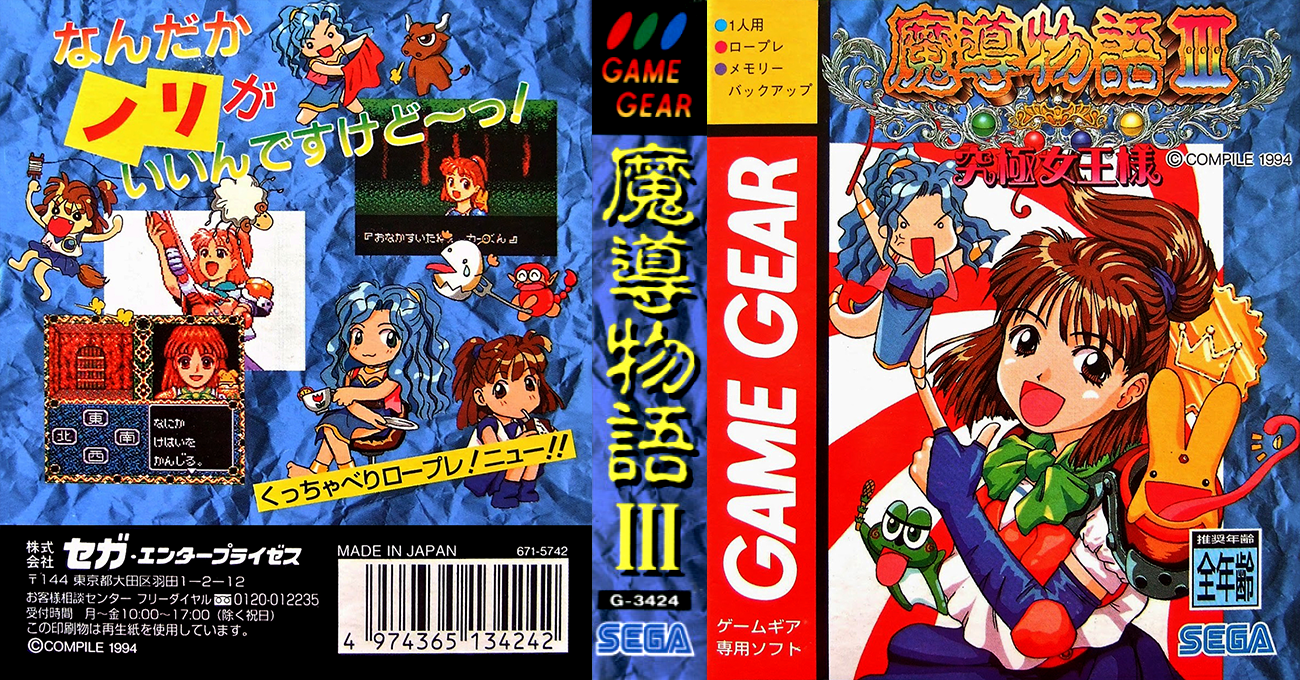 Madou Monogatari 3 - Kyuukyoku Joou-sama — box-texture (JP)