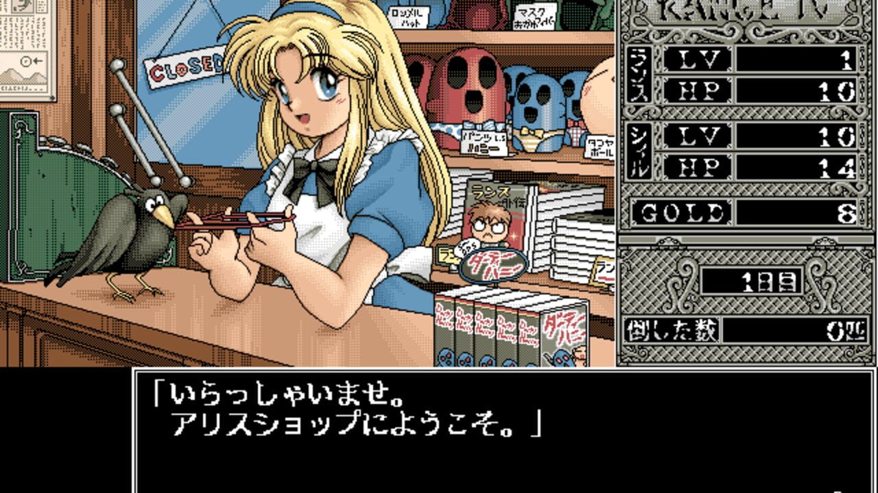 Rance IV - Kyoudan no Isan — screenshot (WOR)