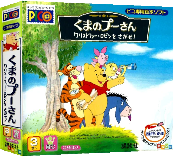 Kuma no Pooh-san - Christopher Robin wo Sagase! — box-3D (JP)