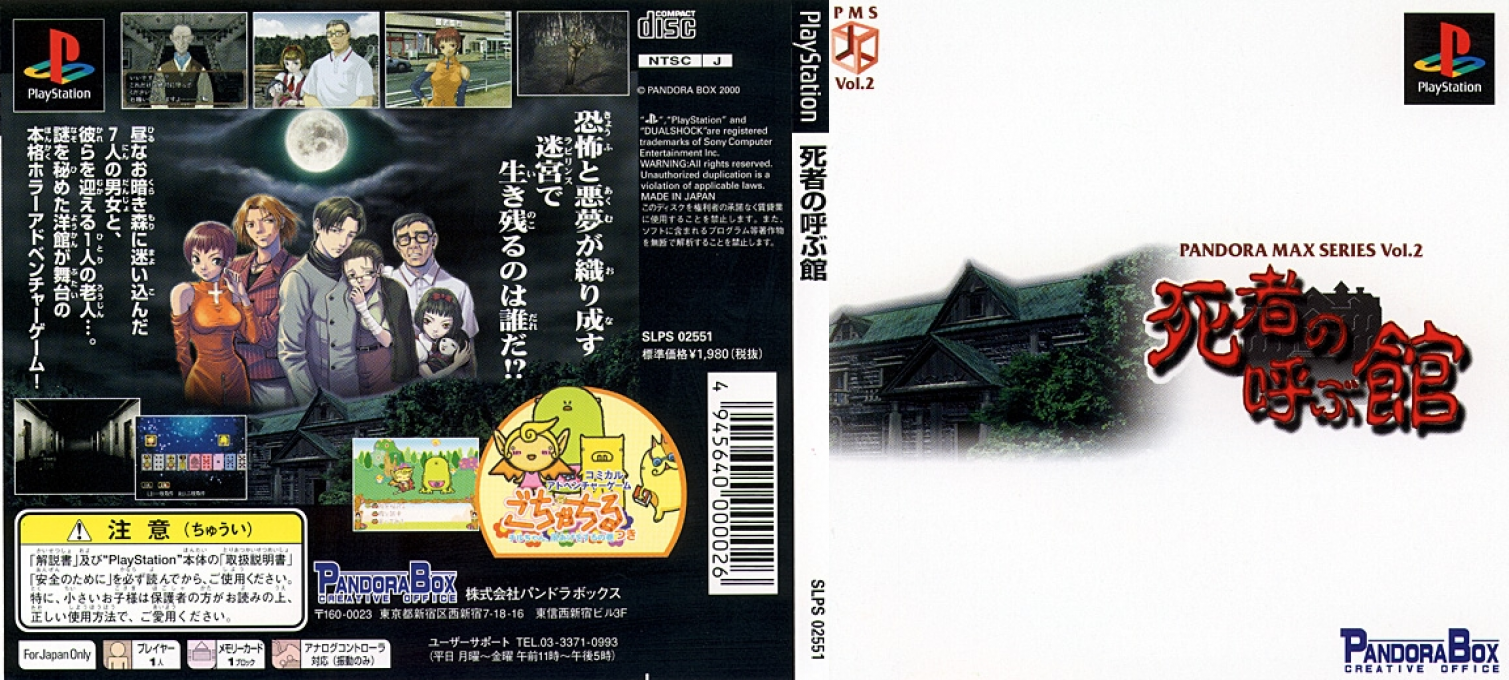 Pandora Max Series Vol. 2 - Shisha No Yobu Yakata — box-texture (JP)