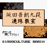 Sakata Gorou Kudan No Renju Kyoushitsu — sstitle (JP)