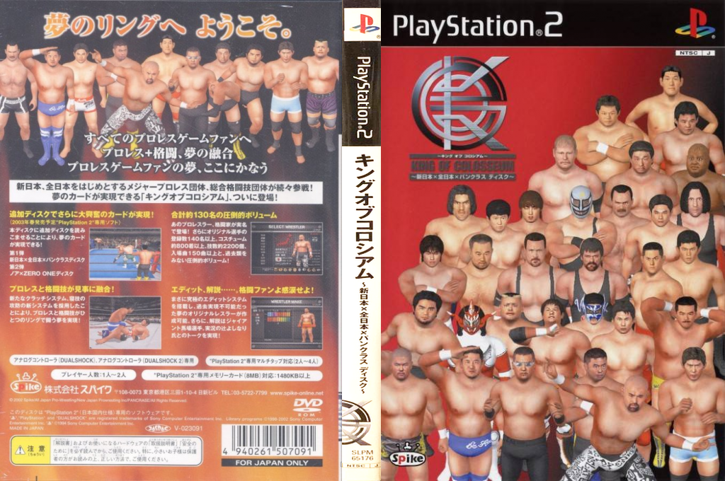 King of Colosseum - Shin Nihon x Zen Nihon x Pancrase Disc — box-texture (JP)