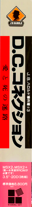 J.B. Harold 3 - D.C. Connection — box-2D-side (JP)