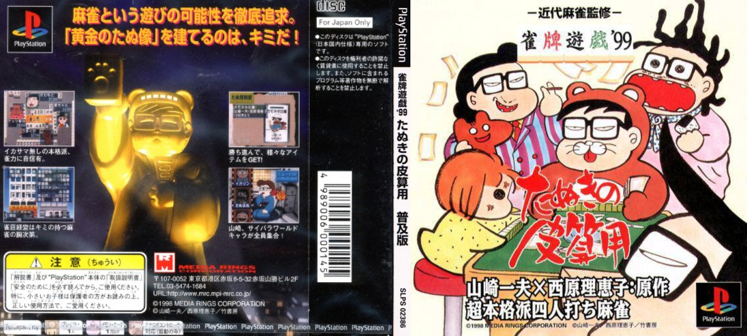 Janhai Yuugi '99 - Tanuki No Kawazanyou — box-texture (JP)