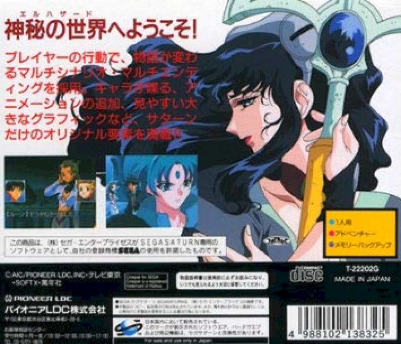 Hazard Limited Edition, El — box-2D-back (JP)
