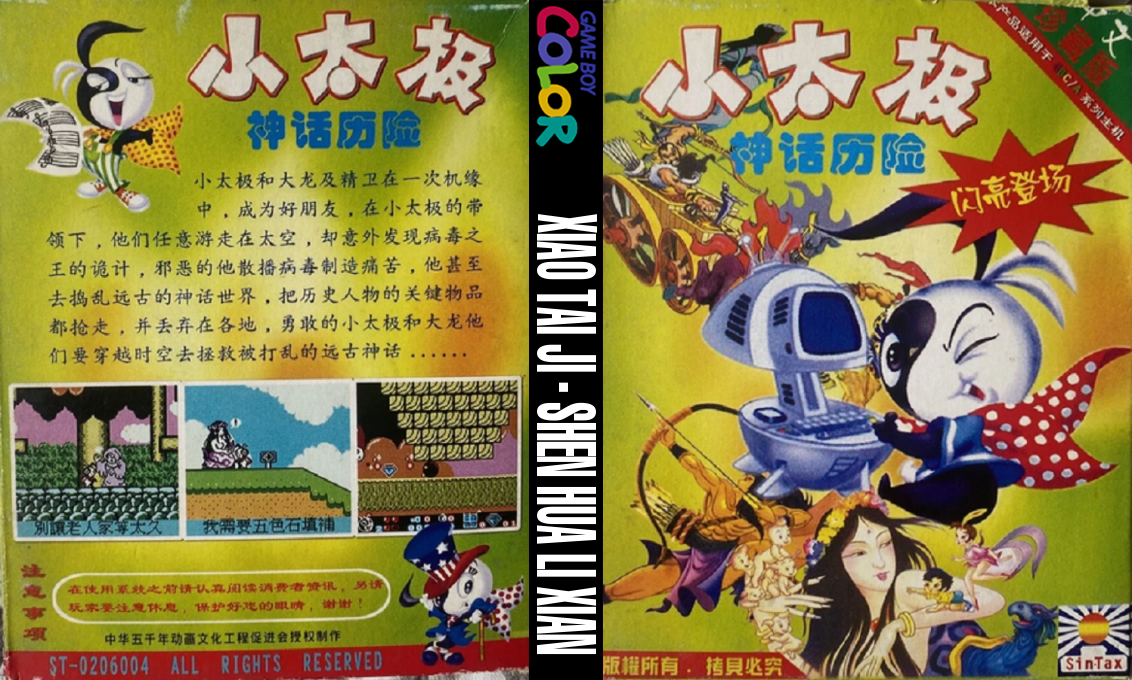 Xiao Taiji - Shenhua Lixian — box-texture (TW)