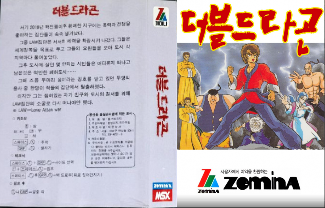 Double Dragon — box-texture (KR)