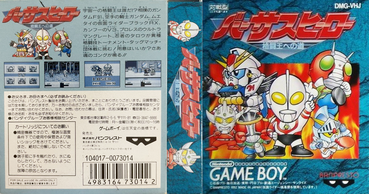 Versus Hero - Kakutou Ou E No Michi — box-texture (JP)