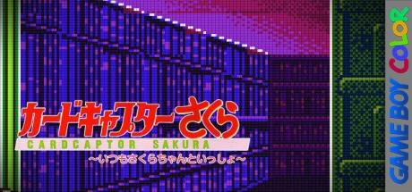 Cardcaptor Sakura - Itsumo Sakura-chan To Issho — steamgrid