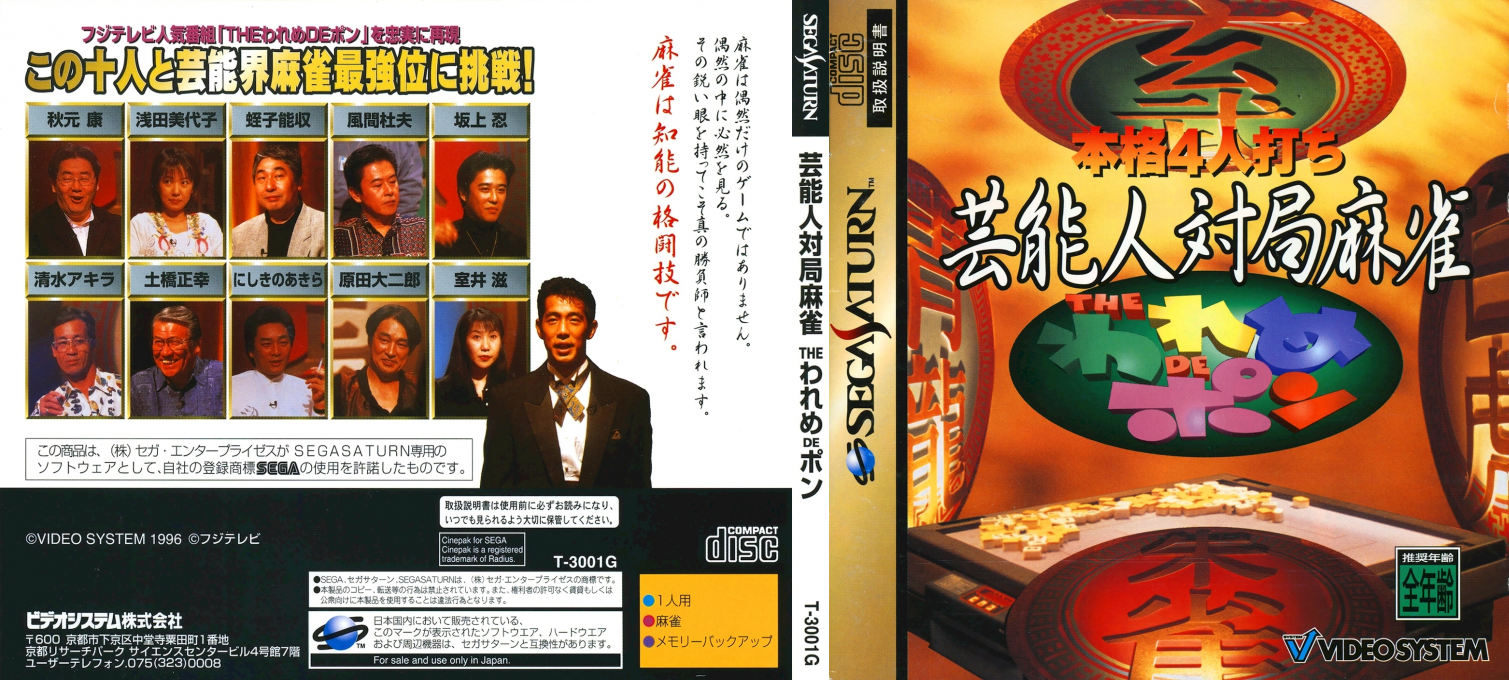 Honkaku 4-nin Uchi Geinoujin Taikyoku Mahjong - The Wareme de Pon — box-texture (JP)