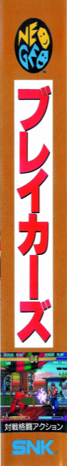 Breakers — box-2D-side (JP)