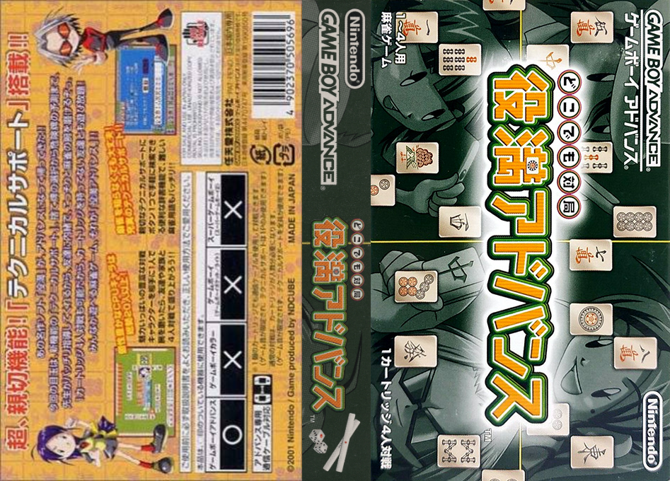 Dokodemo Taikyoku - Yakuman Advance — box-texture (JP)